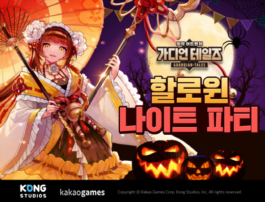 글로벌 멀티플랫폼 게임 기업을 표방하는 카카오게임즈가 자사에서 서비스 중인 인기 모바일 게임 6종을 통해 게임 내에서 즐길 수 있는 '할로윈 데이 이벤트'를 내달 15일까지 진행한다.  카카오게임즈 제공